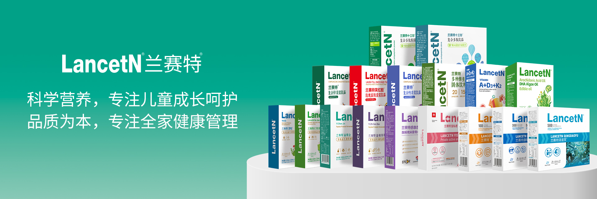 LancetN兰赛特